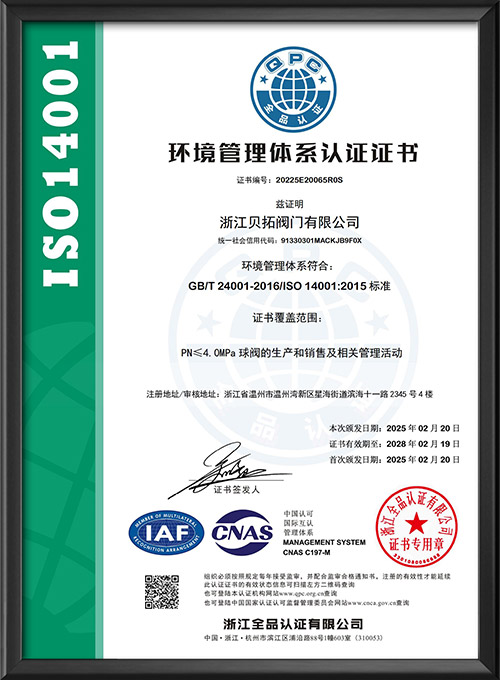 ISO14001-中文