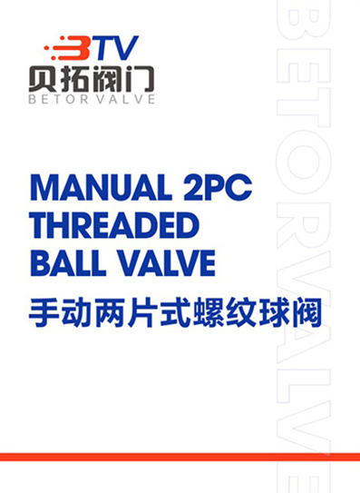 手动两片式螺纹球阀